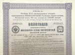 Облигация 187 5 рублей 1914 "Московско-Киево-Воронежская железная дорога"