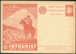 Открытка "Посещайте Кавказ" 1930