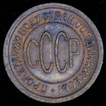 Полкопейки 1925