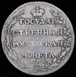 Полтина 1803