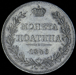 Полтина 1846 MW ("Иолтина", Петр. 7р.)