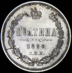 Полтина 1859 СПБ-ФБ