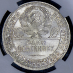 Полтинник 1924 (в слабе) (ПЛ)