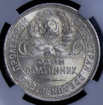 Полтинник 1925 (в слабе) (ПЛ)