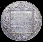 Рубль 1799 СМ-МБ