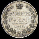 Рубль 1846 СПБ-ПА