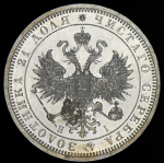 Рубль 1867 СПБ-НI