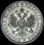 Рубль 1872 СПБ-НI