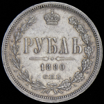 Рубль 1880 СПБ-НФ