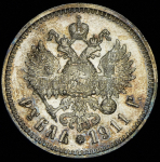 Рубль 1911 (ЭБ)