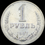 Рубль 1987