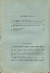 Сборник "Археологические известия и заметки" 1897