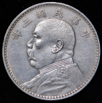 1 юань 1914 (Китай)