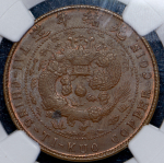 10 центов 1906 (Китай) (в слабе)