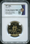 10 долларов 1984 "XXIII Олимпийские игры" (США) (в слабе)