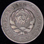 10 копеек 1934