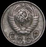 10 копеек 1949 (Ф. 1000уе.)