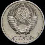 10 копеек 1980-1990