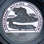 10 разменных знаков "Остров Шпицберген. Вулкан" 2010 СПМД