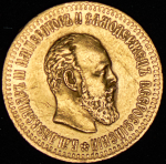 10 рублей 1886 (АГ)