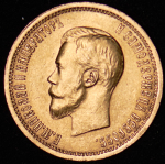 10 рублей 1899 (АГ)