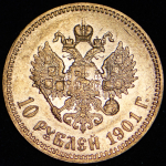 10 рублей 1901