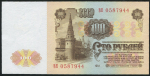 100 рублей 1961