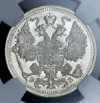 15 копеек 1912 (в слабе)