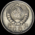 15 копеек 1944