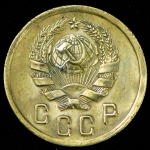 2 копейки 1935