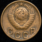 2 копейки 1949 (Ф. 1000уе.)