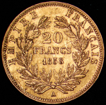 20 франков 1858 (Франция) A