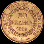 20 франков 1896 (Франция) A