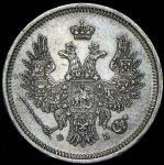 20 копеек 1856
