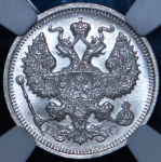 20 копеек 1915 (в слабе)