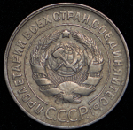 20 копеек 1931 ("перепутка", Ф. 1700уе.)