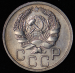 20 копеек 1936