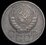 20 копеек 1942 ("перепутка", Ф. 2000уе.)