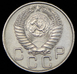 20 копеек 1955 ("перепутка", Фед. 500 уе.)