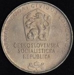 25 крон 1968 "150 лет Пражскому национальному музею" (Чехословакия)