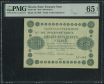 250 рублей 1918 (в слабе)