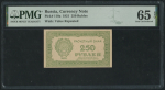 250 рублей 1921 (слабе)