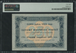 250 рублей 1923 (в слабе)