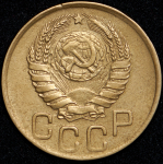 3 копейки 1943 ("перепутка", Ф. 2000уе.)