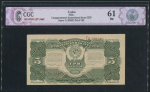 3 рубля 1925 (в слабе)