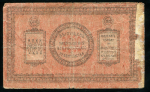 3000 рублей 1920 (Благовещенск)