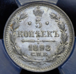 5 копеек 1898 (в слабе)