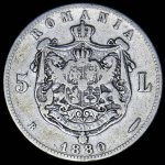 5 леев 1880 (Румыния)