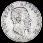 5 лир 1874 (Италия) M