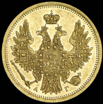 5 рублей 1853 СПБ-АГ